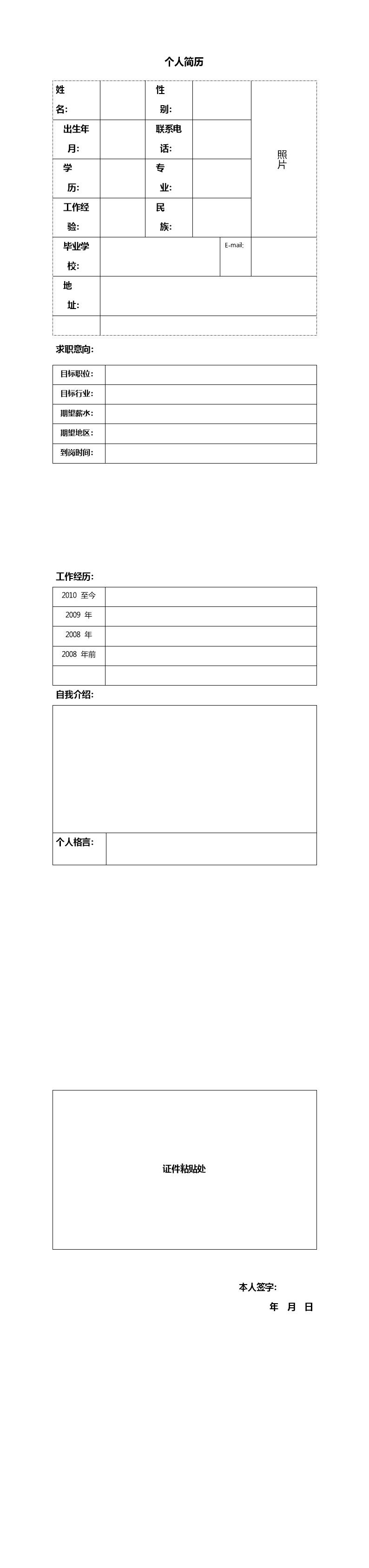 7058_优秀个人简历  - 销售拓展简历模板